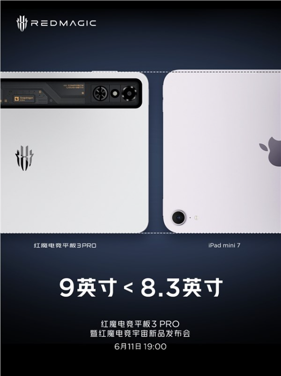 红魔电竞平板3 pro对比y700、ipad mini：9英寸屏机身反而更小