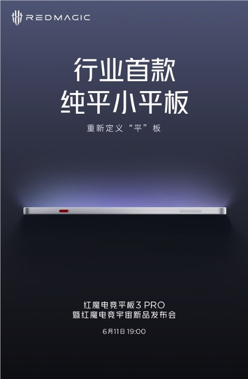 红魔电竞平板3 pro对比y700、ipad mini：9英寸屏机身反而更小
