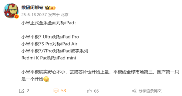 苹果迎劲敌！小米平板全系对标iPad 入门到高端全都有