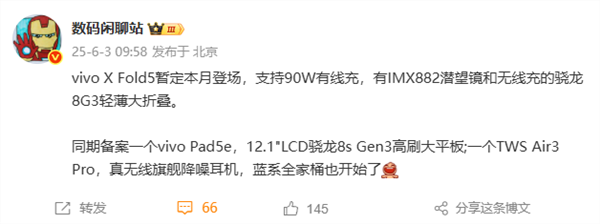 全球最轻大折叠！vivo X Fold5最快6月发布