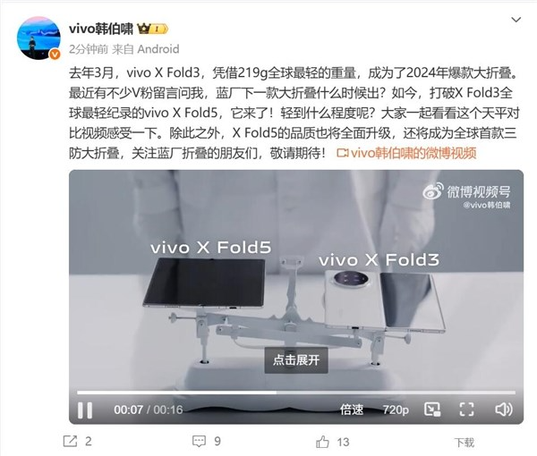 vivo X Fold5官宣：史上最轻大折叠 比iPhone更轻