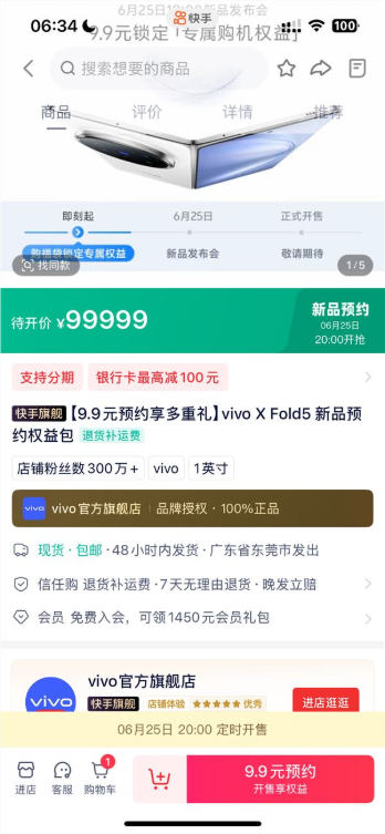 vivo x fold5定档6月25日发布:全球首款轻薄三防折叠屏