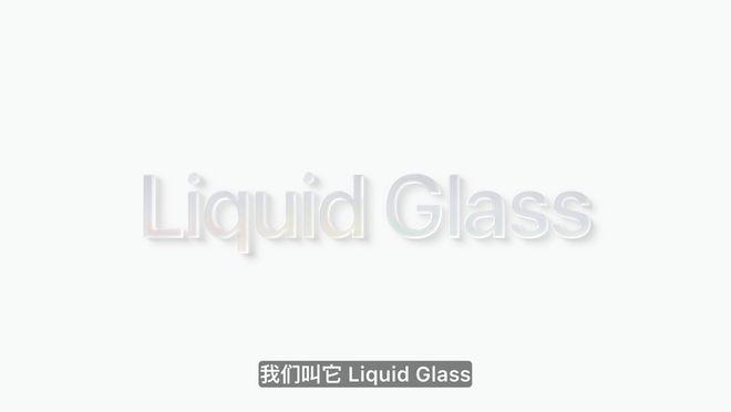 落差的WWDC：要AI没有，要UI苹果砸你一脸玻璃