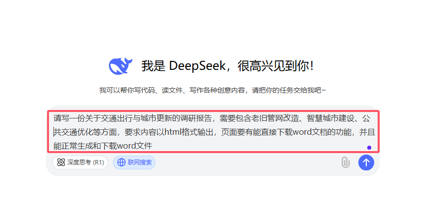 如何用DeepSeek一键自动生成Word文档