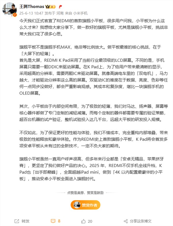 REDMI K Pad杀到！首发多项新技术 4K内配置最豪华小平板