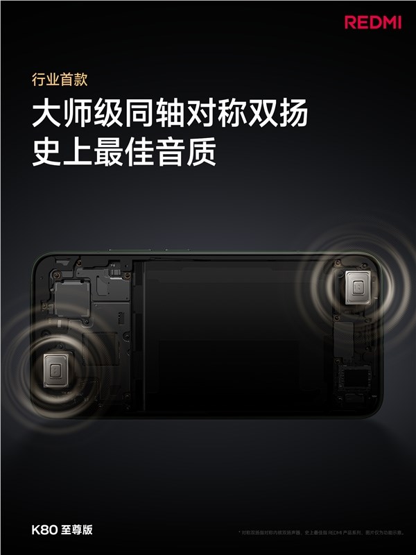 万元旗舰同款扬声器！REDMI K80版音质封神