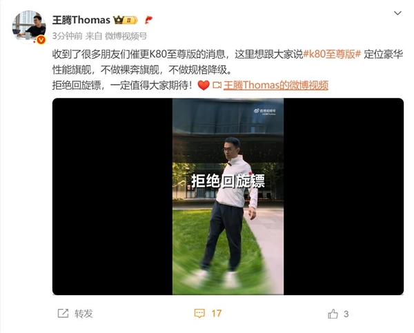 王腾预热REDMI K80版：不做裸奔旗舰 不做规格降级