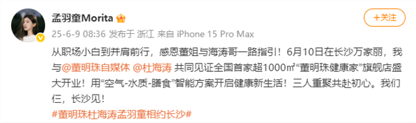 孟羽童发文：感恩董姐与海涛哥一路指引