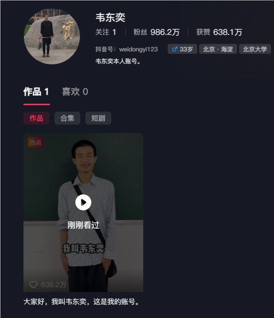 仅发了一个4秒自我介绍 韦东奕一天涨粉近千万