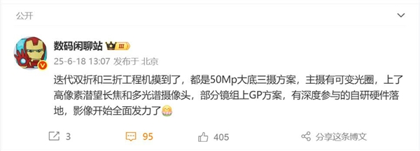 鸿蒙折叠屏！曝华为Mate X7发力影像：支持可变光圈