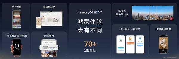 华为pura 80系列出厂标配harmonyos 5.1：不支持回退