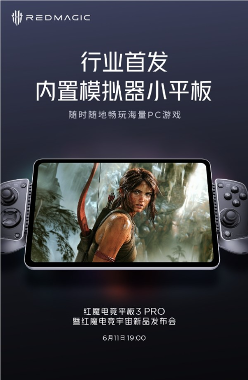 红魔电竞平板3 pro首发内置模拟器：平板也能玩pc游戏