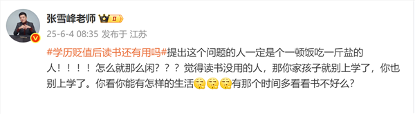 学历贬值后读书还有用吗引热议！张雪峰痛批读书无用论荒谬