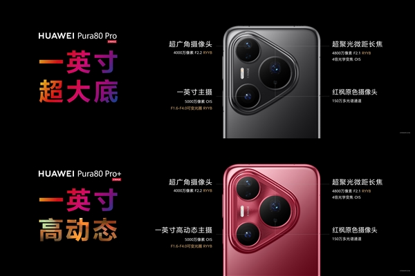 时隔十年!华为pura 80系列升级第八代isp:降噪、色彩全面提升