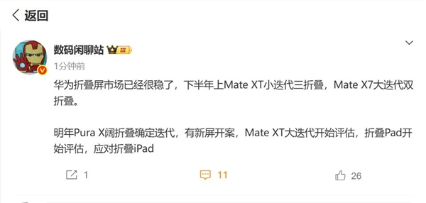 鸿蒙三折叠！华为Mate XTs下半年登场