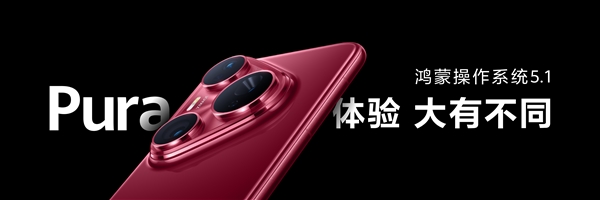 华为Pura 80系列预装鸿蒙5.1：小艺全新升级AI视觉能力 随身导游