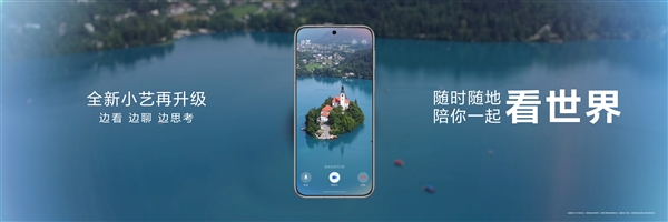 华为pura 80系列预装鸿蒙5.1:小艺全新升级ai视觉能力 随身导游