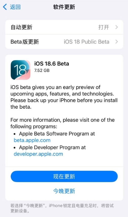 苹果发布iOS 18.6首个公测版！