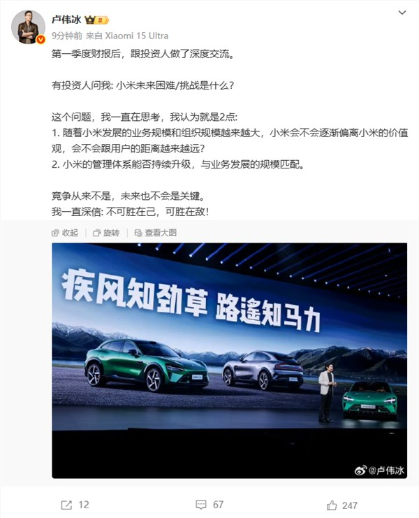 卢伟冰：小米未来的困难/挑战有两点 竞争从来不是