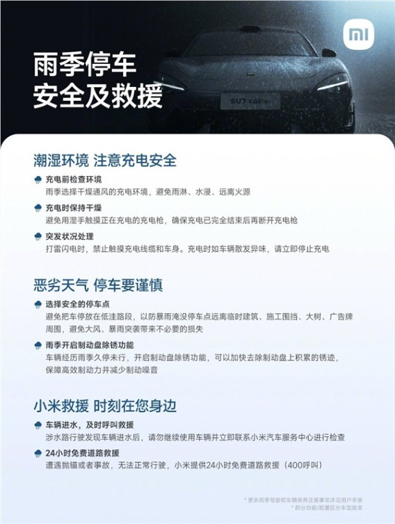 全国进入雨季 雷军晒用车指南 嘱咐大家一定要小心驾驶