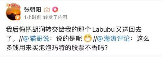张朝阳后悔送回绝版Labubu：初代藏品以108万完成竞拍