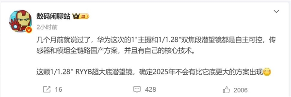 华为Pura 80 Ultra首发潜望长焦 博主：2025年没有超越者
