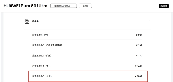 华为Pura 80 Ultra一镜双长焦有多贵：售后备件价2899元！够买台旗舰