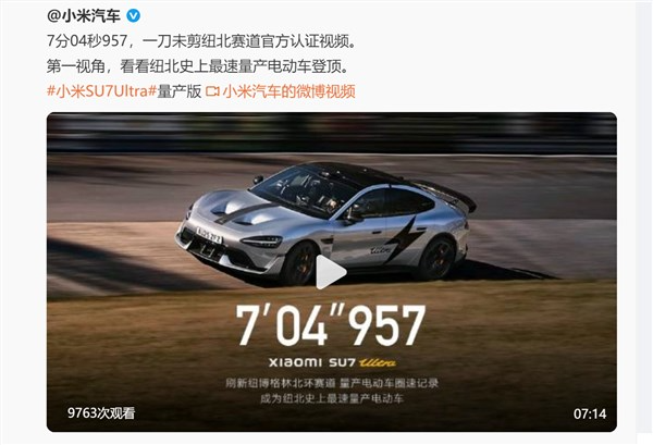 欢迎打假！小米公布一刀未剪视频：碳纤维前盖版SU7 Ultra成纽北史上最速量产电动车