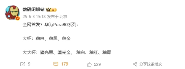 华为Pura 80系列配色首曝：主打陶瓷质感