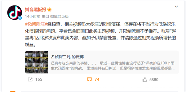 博主挑战“深夜护送陌生女孩回家”被抖音禁言 网友：处罚太轻！应该封号