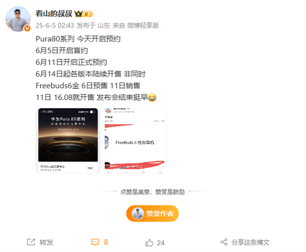 华为Pura 80系列6月14日开售！首发国产一英寸镜皇
