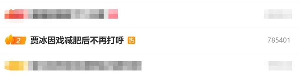 贾冰成功减肥后睡觉不打呼噜了：网友直呼瘦到脱相