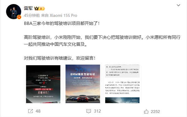 BBA开启驾驶培训 雷军：小米愿和同行一起推动中国汽车文化普及