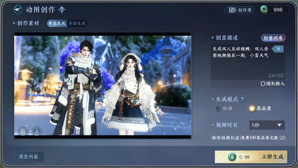 可灵AI与《逆水寒》手游达成深度合作 AI技术赋能游戏内容创新