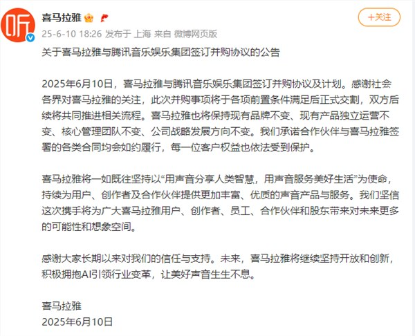 喜马拉雅成功“嫁入”腾讯音乐
创始人:今年员工岗位福利不变