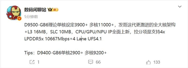 联发科史上Soc！天玑9500跑分曝光：单核成绩逼近4000大关