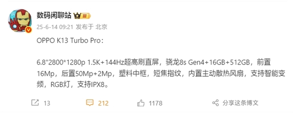 OPPO内置风扇手机！OPPO K13 Turbo Pro全配置揭晓