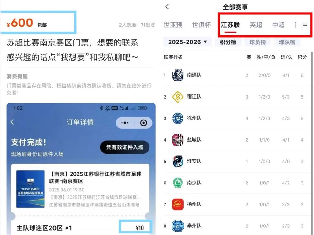 “苏超”火出圈，一边造梗，一边赚钱