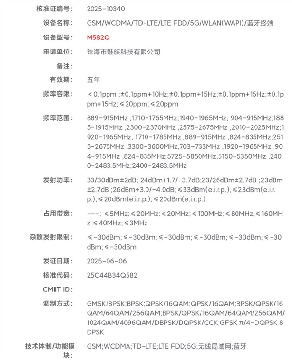 手感小直屏来了！魅族22系列入网：安排潜望长焦