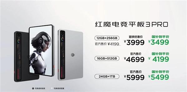 行业9英寸平板！红魔电竞平板3 Pro发布：3499元起