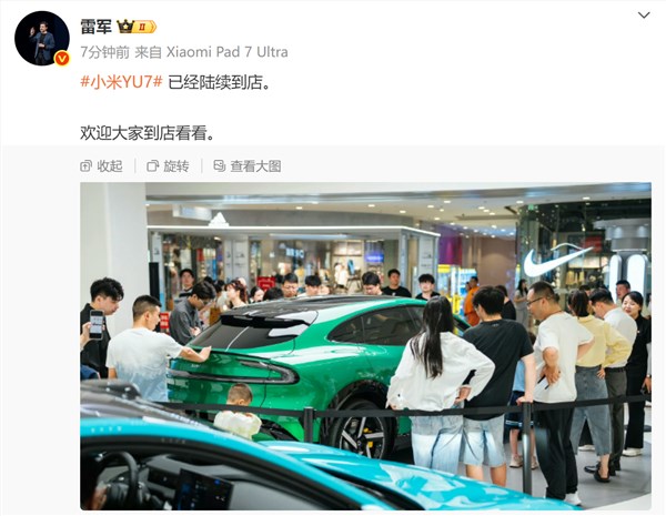 标准版相当于竞品ultra版！雷军喊你来看新车了：小米yu7陆续到店