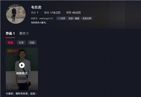 韦东奕一条5秒作品抖音涨粉超118万：评论区成高考许愿池