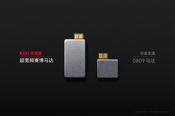 王腾晒出REDMI K80版的超宽频赛博马达：体积庞大 成本提升4倍