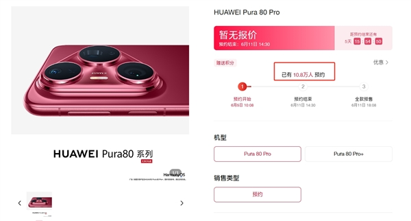热度绝无仅有!华为pura 80系列预约人数已破10万