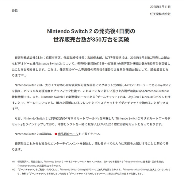 任天堂宣布Switch 2发售4天全球销量突破350万台 创历史最快销售记录！