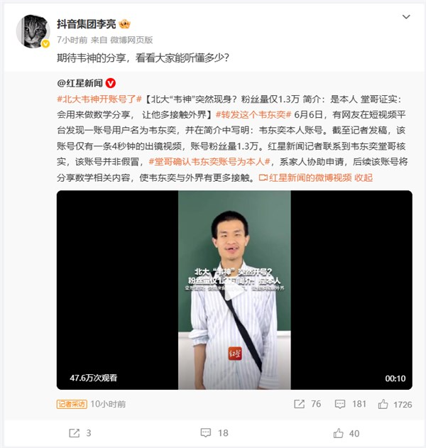 曝北大“韦神”账号用做数学分享 抖音副总裁：看大家能听懂多少