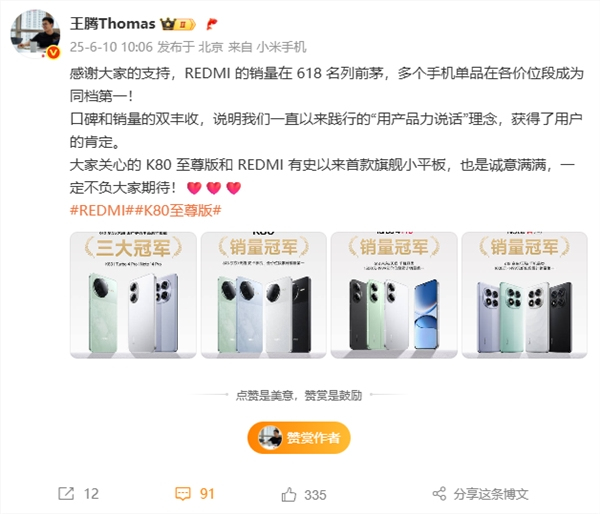 国产手机销冠!王腾:redmi销量618名列前茅 同档第一