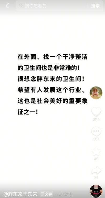 于东来发文想念胖东来的卫生间：在外面找个干净厕所太难了！