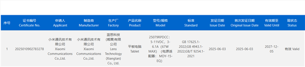 游戏神器！REDMI电竞小平板入网：8.8英寸LCD定制屏
