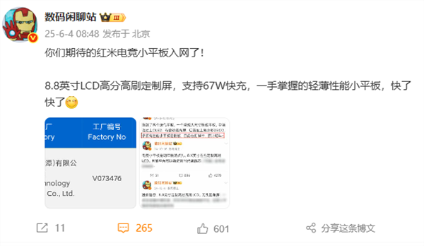 游戏神器!redmi电竞小平板入网:8.8英寸lcd定制屏